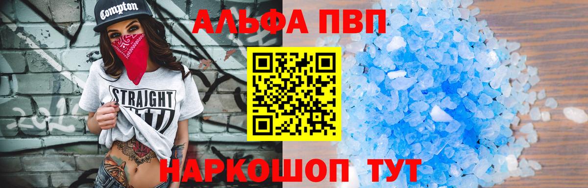Alpha-PVP VHQ  А ПВП VHQ  купить   APVP Соль  APVP  Вход с VPN  Борзя 