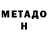 Метадон VHQ Studio LB