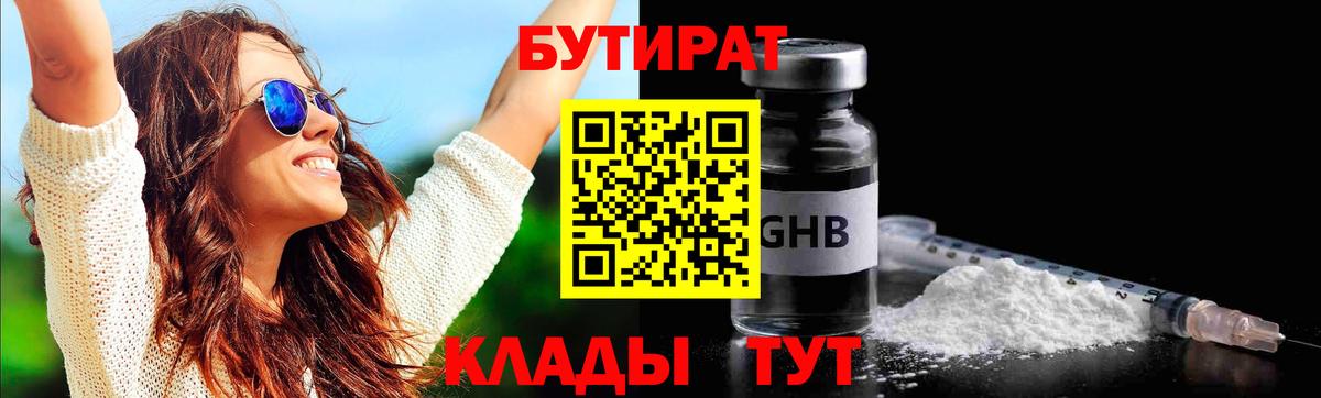 Бутират жидкий экстази Борзя