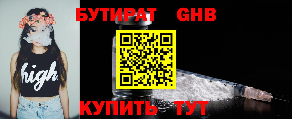 БУТИРАТ BDO 33%  Вход с VPN  Бутират  Борзя 