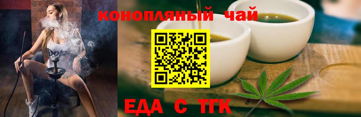 Еда ТГК конопля Борзя