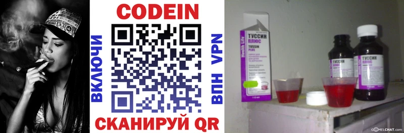 закладка  MEGA   Кодеиновый сироп Lean напиток Lean (лин)  Борзя 