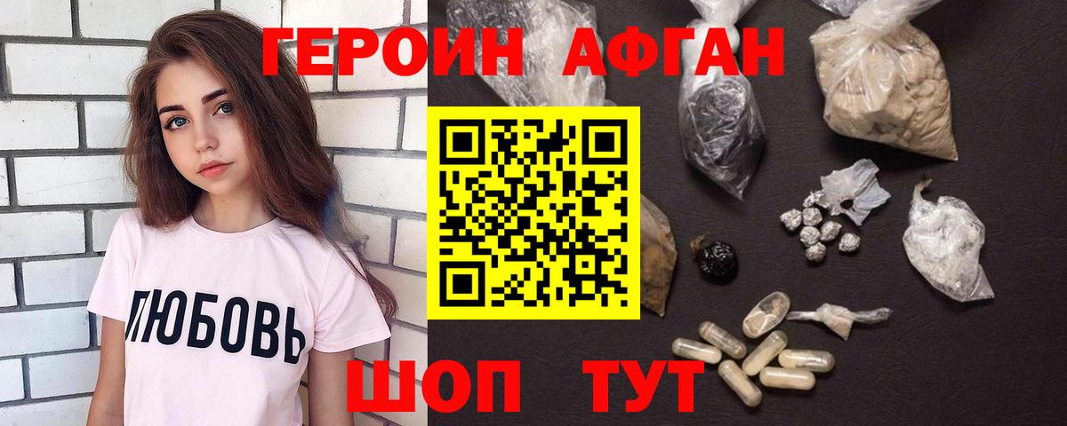 Героин белый Борзя