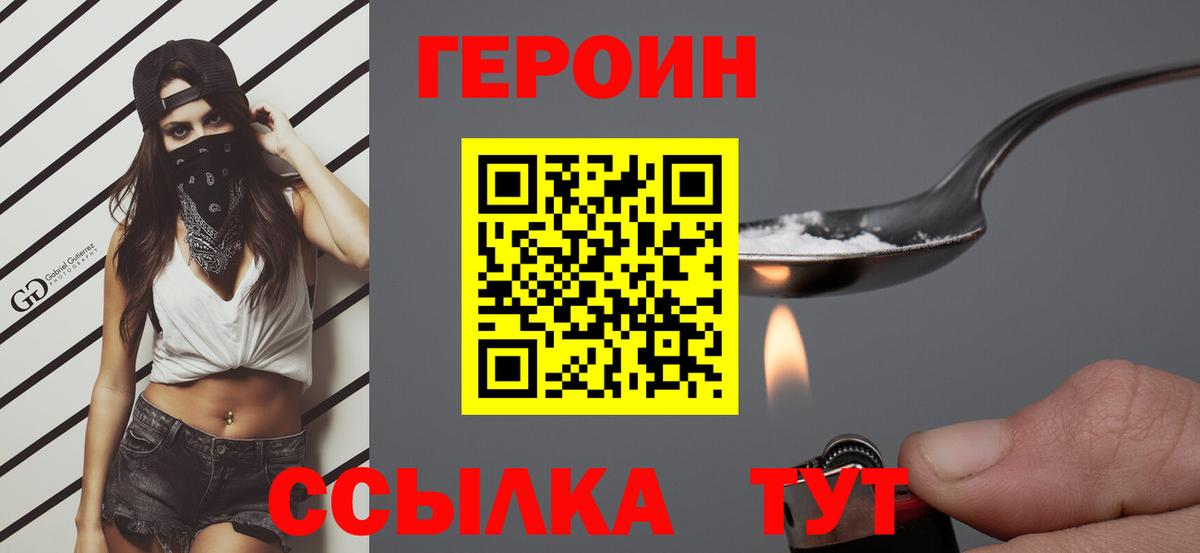 ГЕРОИН герыч  ГЕРОИН  Борзя  Вход с VPN 