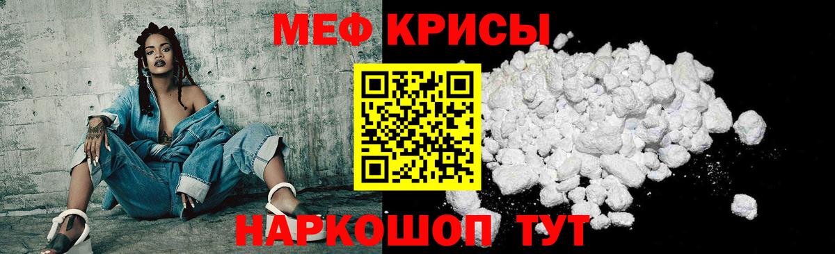 Мефедрон кристаллы Борзя