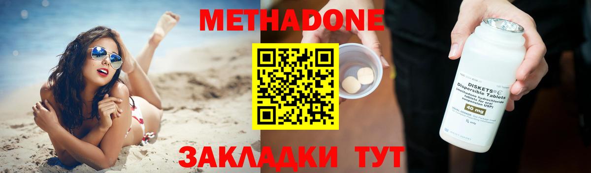 МЕТАДОН кристалл  МЕТАДОН белоснежный  Борзя  Вход с VPN 