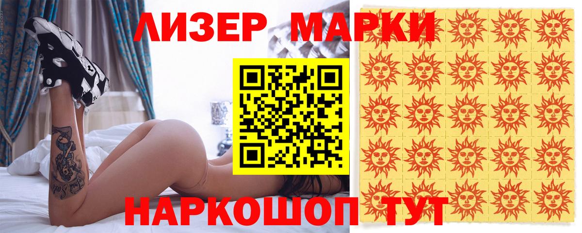 Наркотические марки 1,5мг Борзя