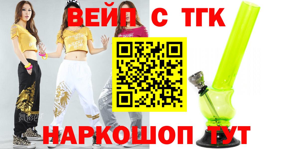 Дистиллят ТГК вейп  Вход с VPN  Борзя 